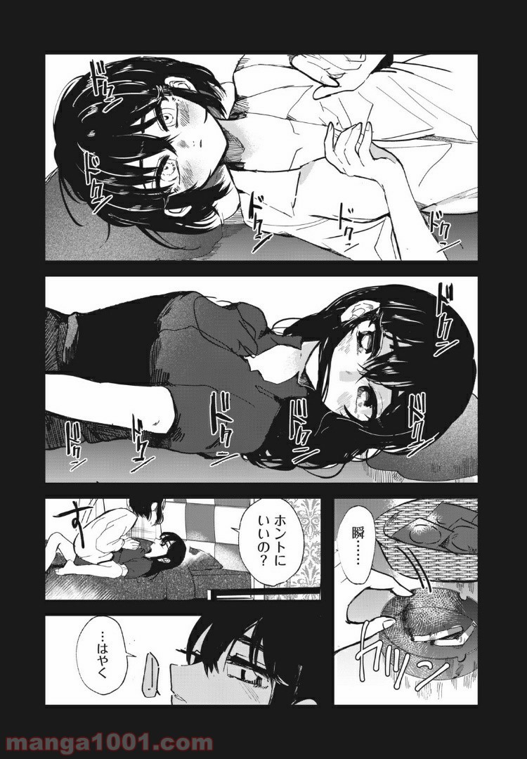 この愛を終わらせてくれないか 第24話 - Trang 9