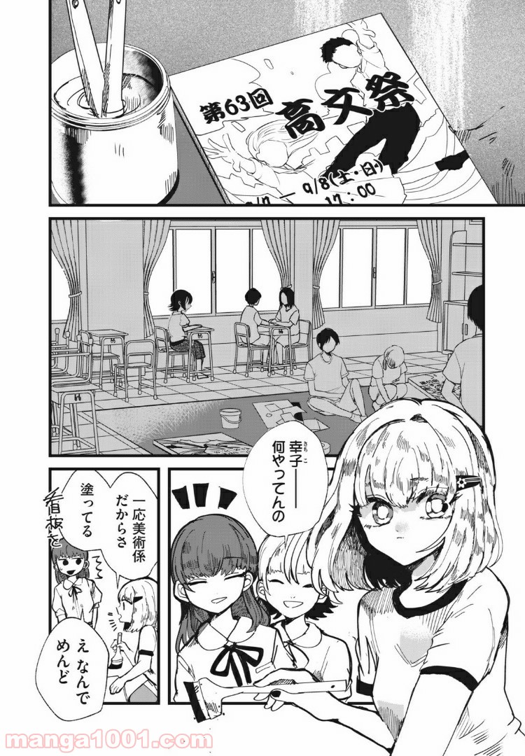 この愛を終わらせてくれないか 第26話 - Trang 2