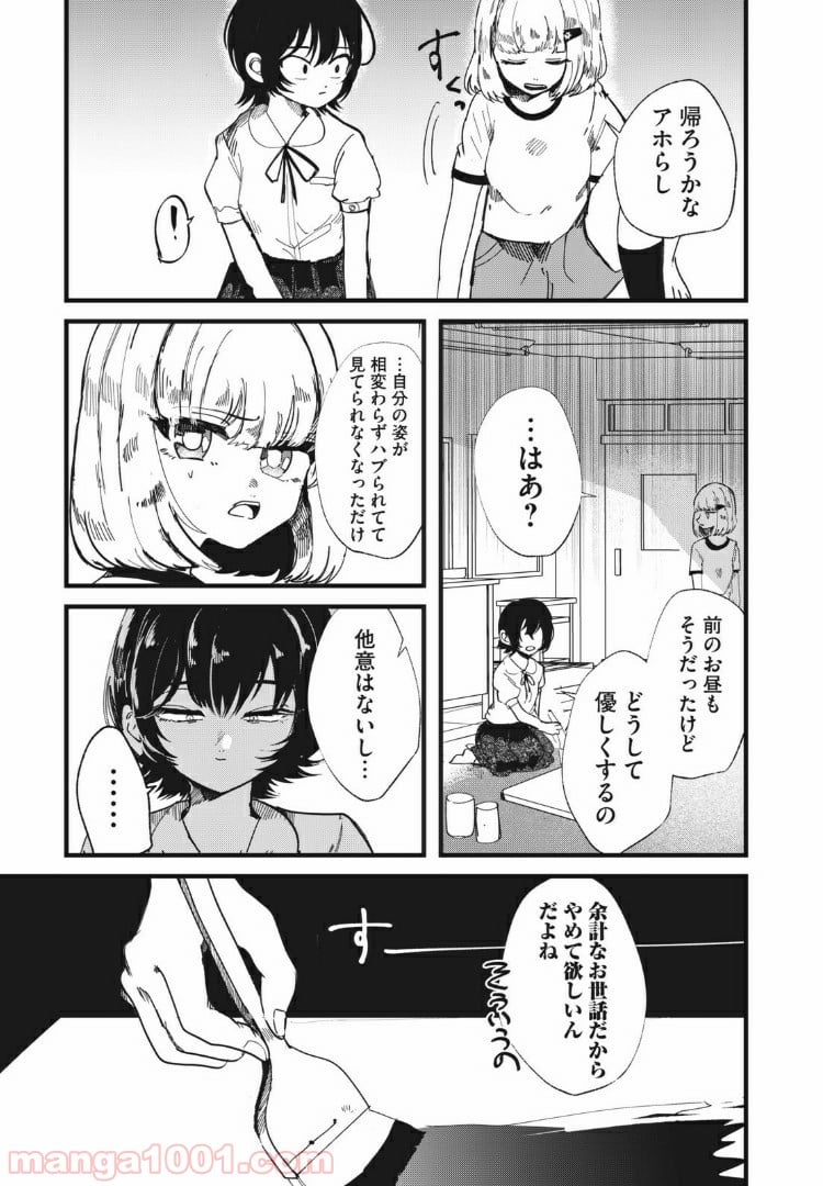 この愛を終わらせてくれないか 第26話 - Trang 11