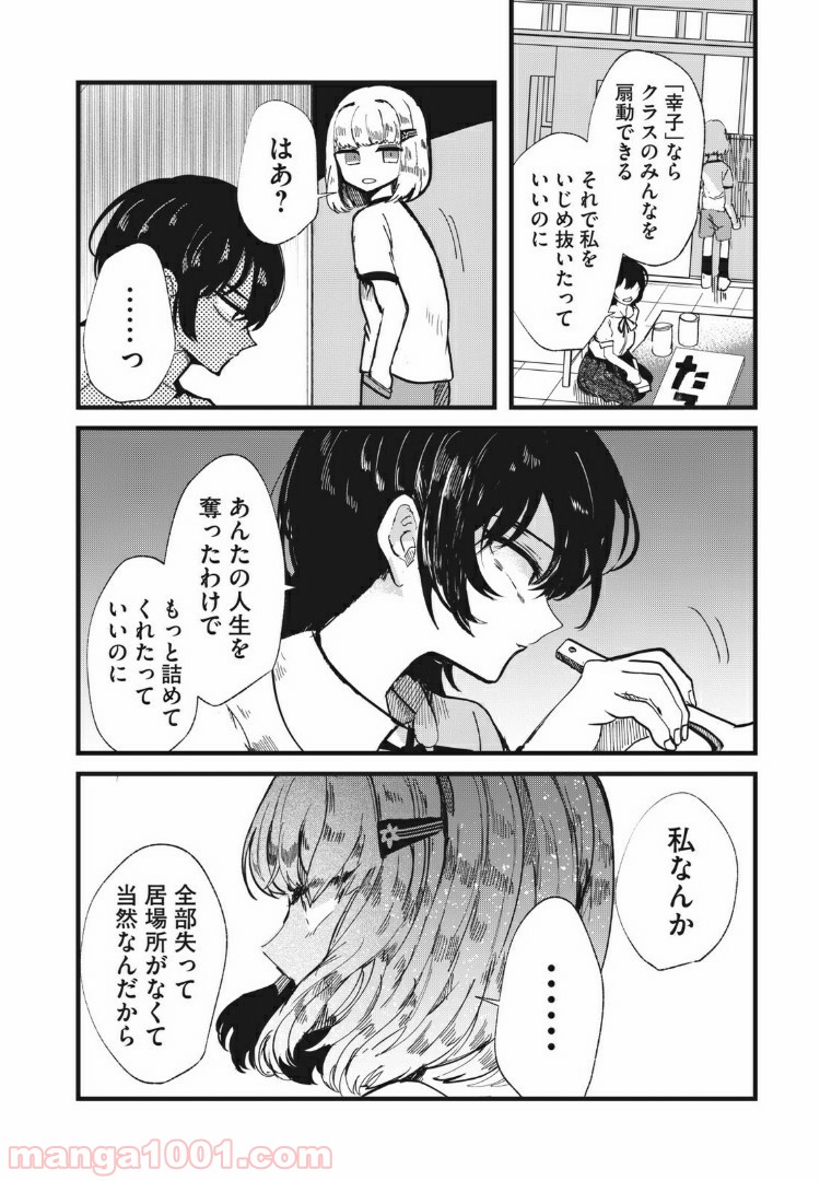 この愛を終わらせてくれないか 第26話 - Trang 12