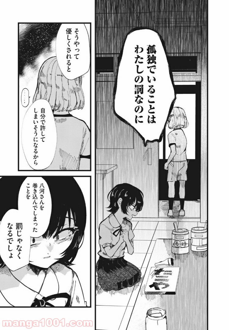 この愛を終わらせてくれないか 第26話 - Trang 13