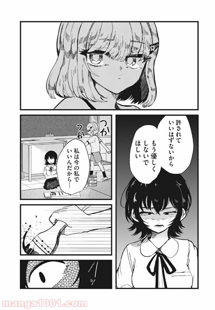 この愛を終わらせてくれないか 第26話 - Trang 16
