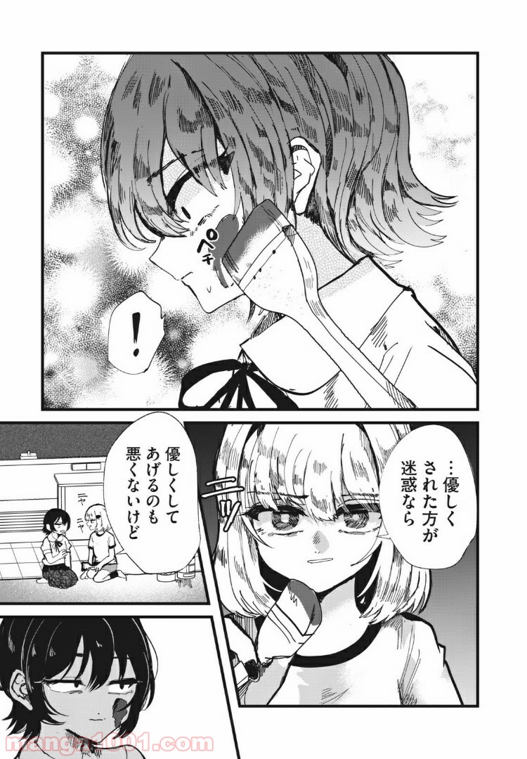 この愛を終わらせてくれないか 第26話 - Trang 17