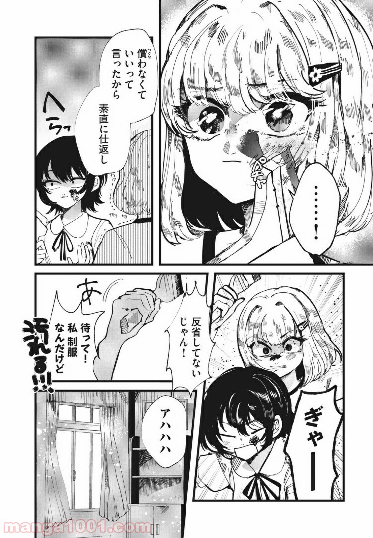 この愛を終わらせてくれないか 第26話 - Trang 18