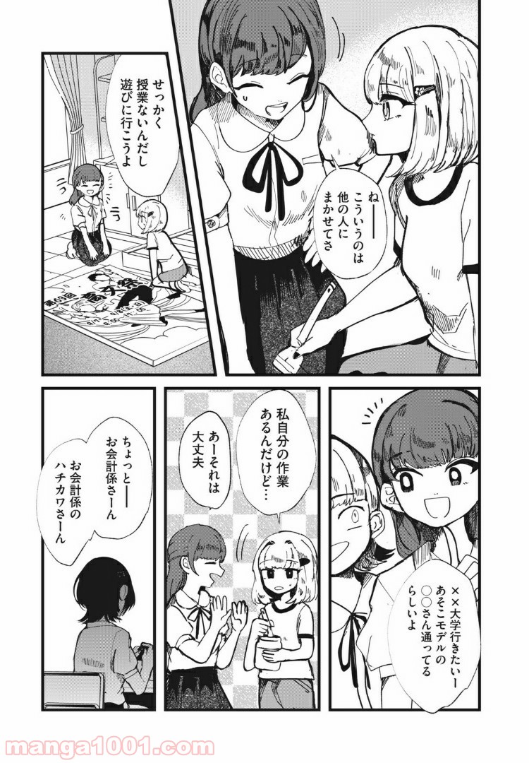 この愛を終わらせてくれないか 第26話 - Trang 3