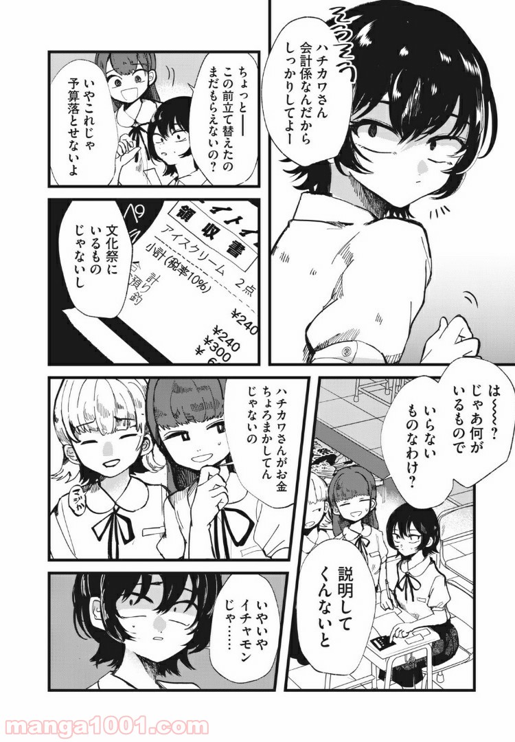 この愛を終わらせてくれないか 第26話 - Trang 4