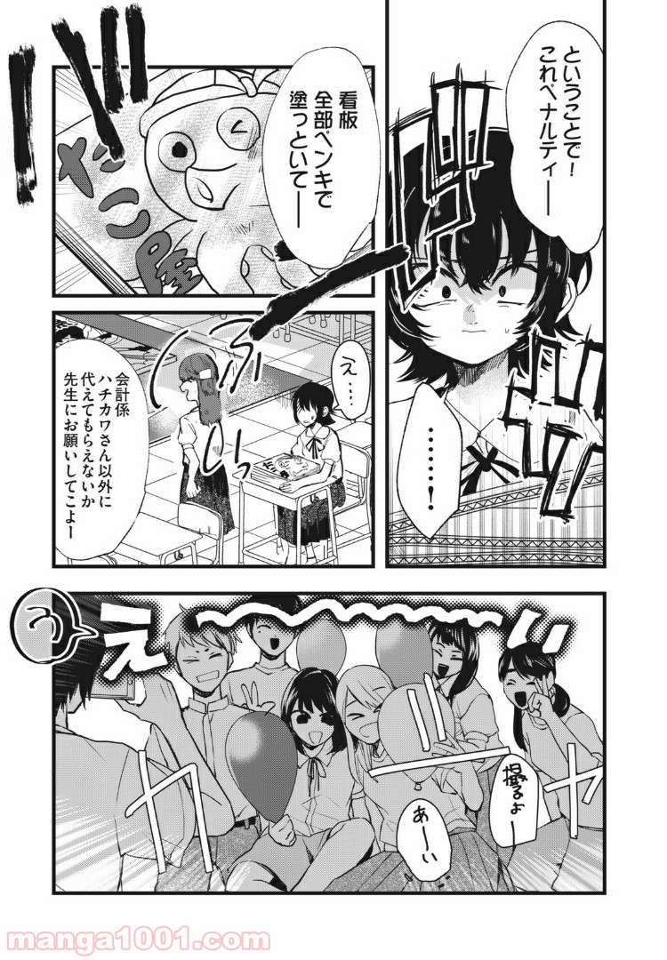 この愛を終わらせてくれないか 第26話 - Trang 5