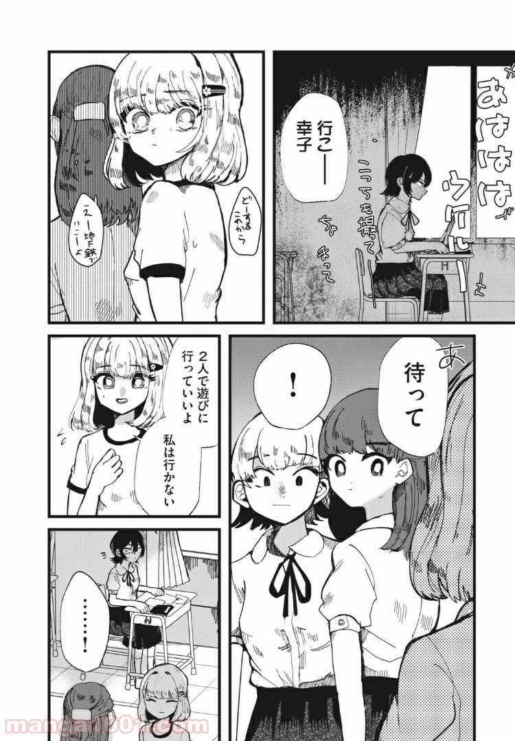 この愛を終わらせてくれないか 第26話 - Trang 6