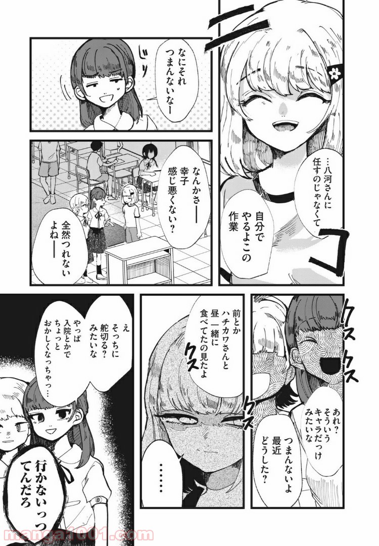 この愛を終わらせてくれないか 第26話 - Trang 7