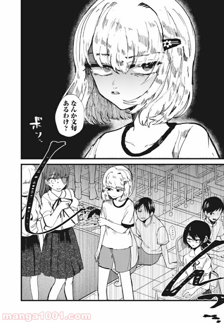 この愛を終わらせてくれないか 第26話 - Trang 8
