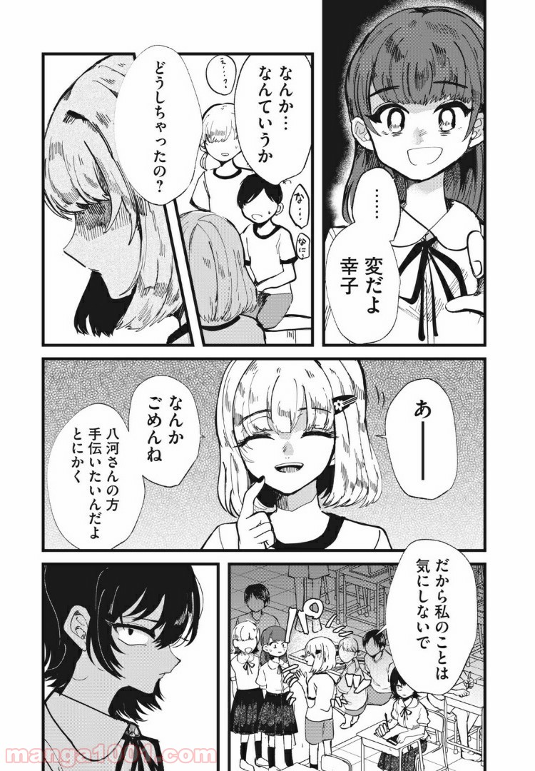 この愛を終わらせてくれないか 第26話 - Trang 9