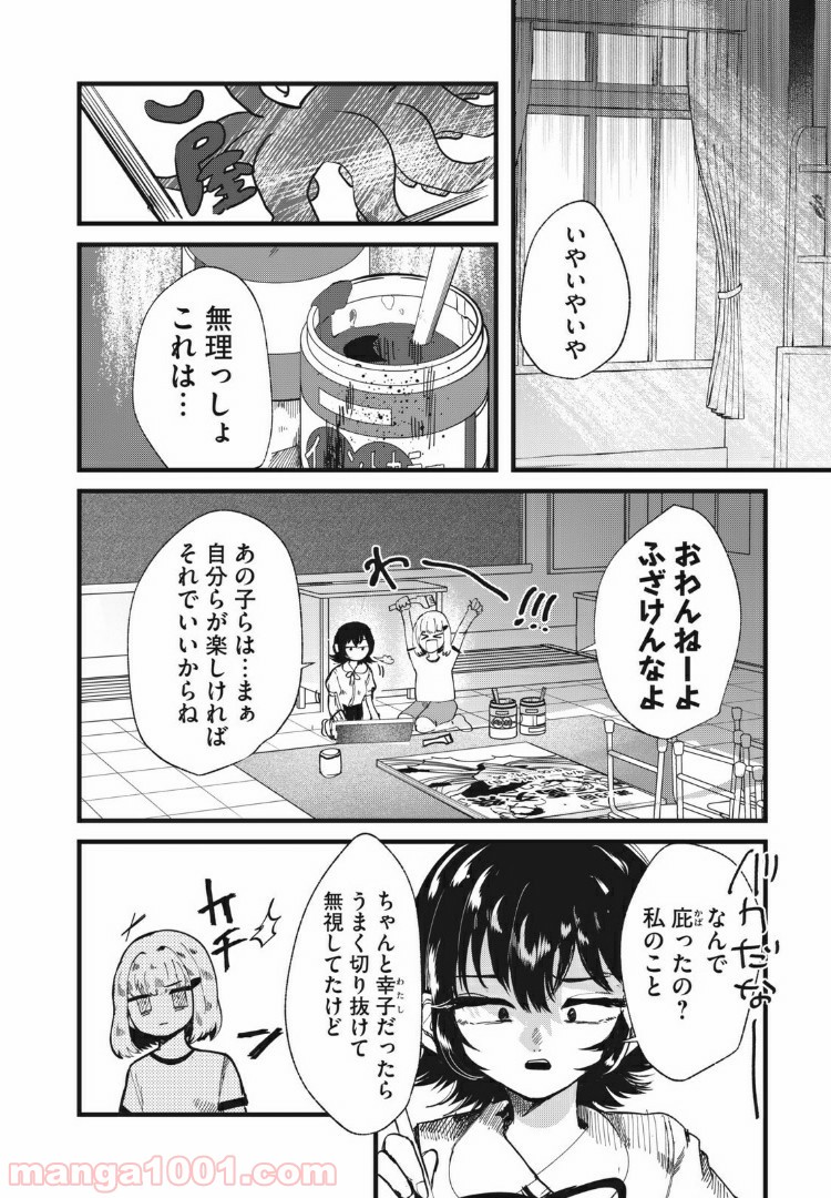 この愛を終わらせてくれないか 第26話 - Trang 10