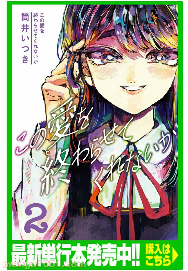この愛を終わらせてくれないか 第27話 - Trang 1