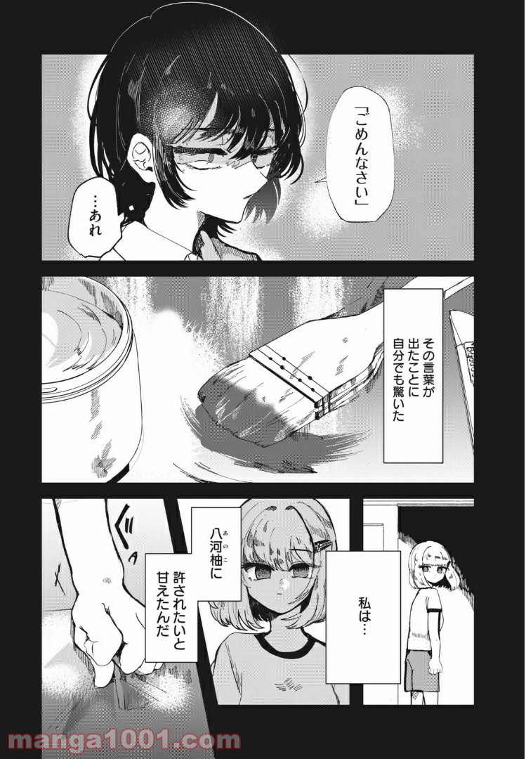 この愛を終わらせてくれないか 第27話 - Trang 2