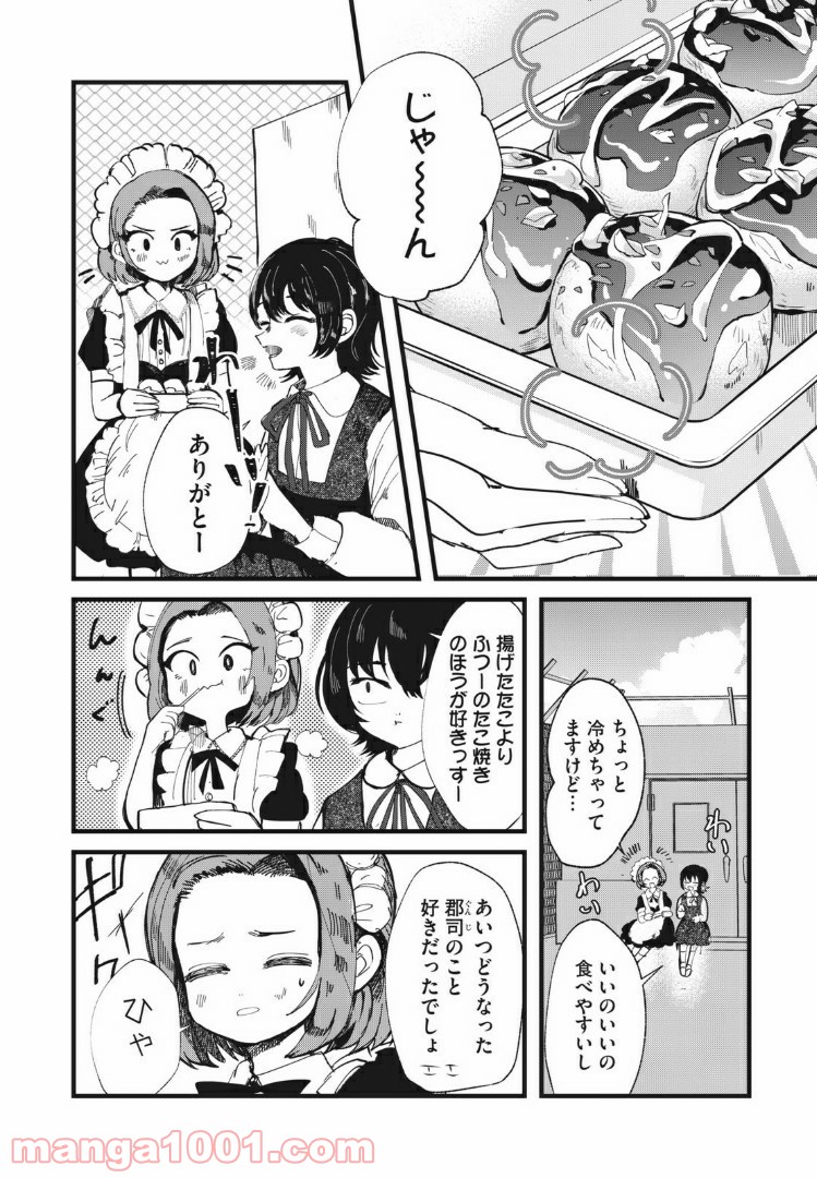 この愛を終わらせてくれないか 第27話 - Trang 11