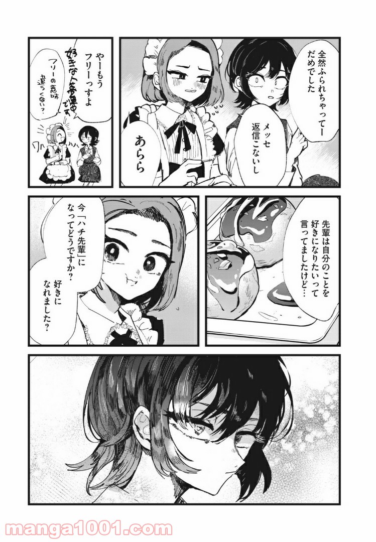 この愛を終わらせてくれないか 第27話 - Trang 12