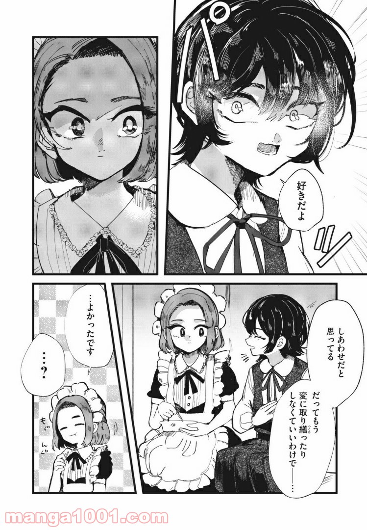 この愛を終わらせてくれないか 第27話 - Trang 13