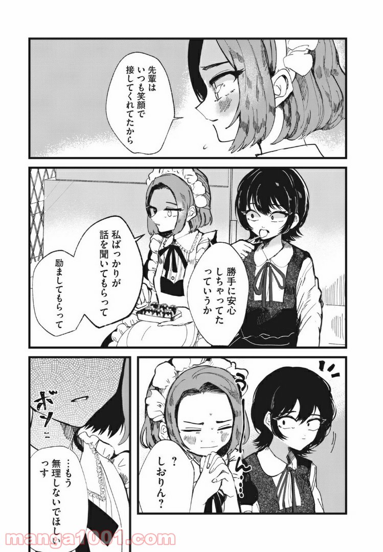 この愛を終わらせてくれないか 第27話 - Trang 14