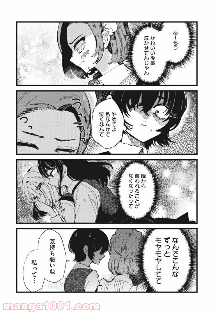 この愛を終わらせてくれないか 第27話 - Trang 16