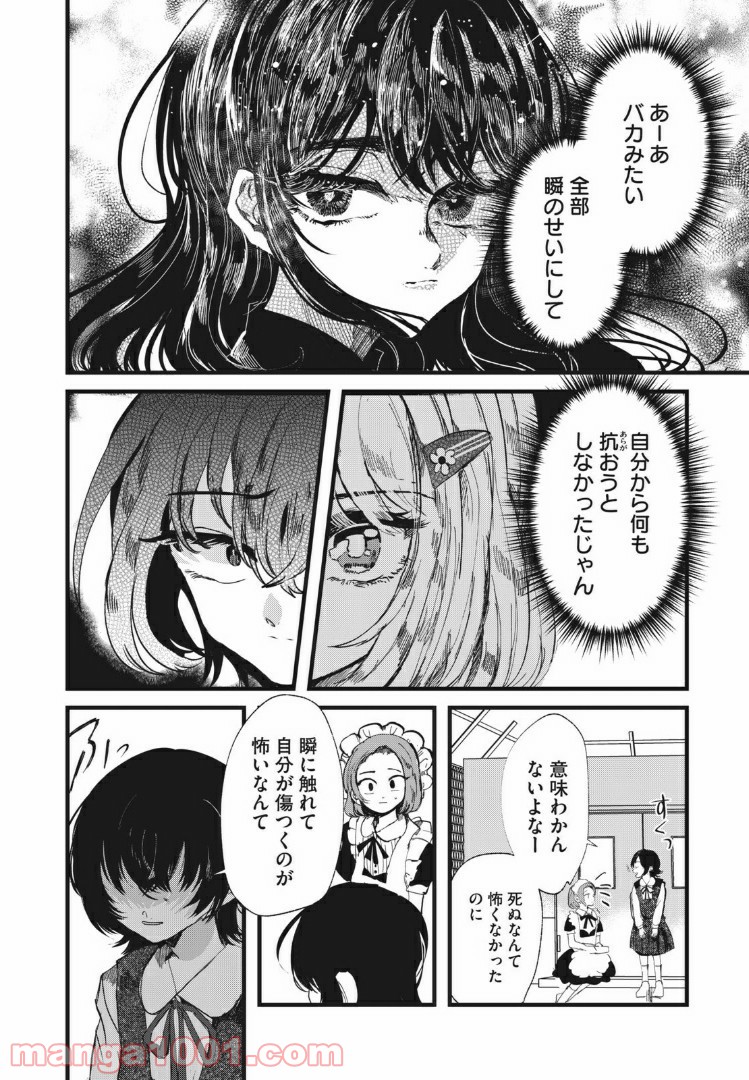 この愛を終わらせてくれないか 第27話 - Trang 17
