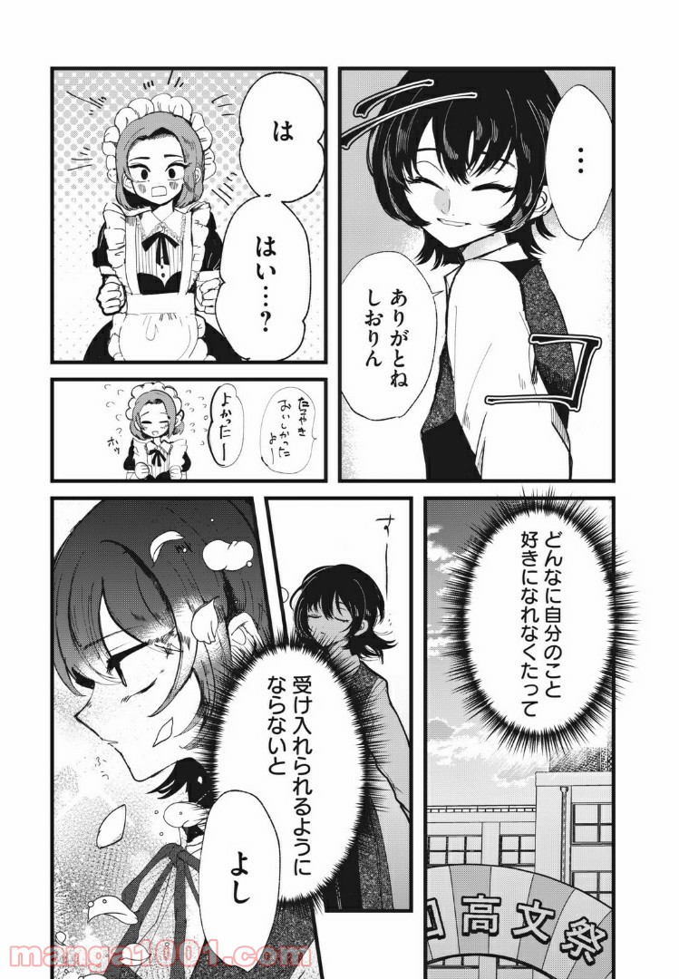 この愛を終わらせてくれないか 第27話 - Trang 18