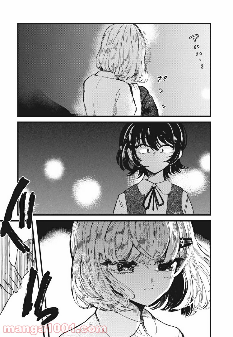 この愛を終わらせてくれないか 第27話 - Trang 20