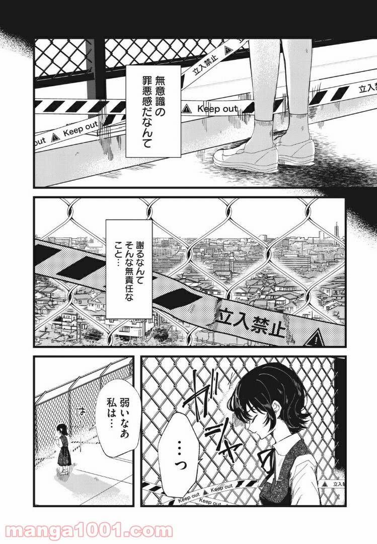 この愛を終わらせてくれないか 第27話 - Trang 3