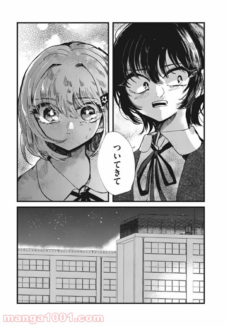 この愛を終わらせてくれないか 第27話 - Trang 22