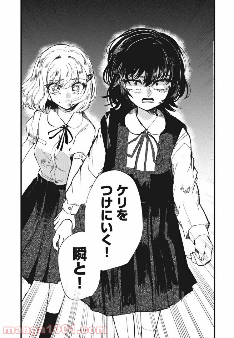 この愛を終わらせてくれないか 第27話 - Trang 23
