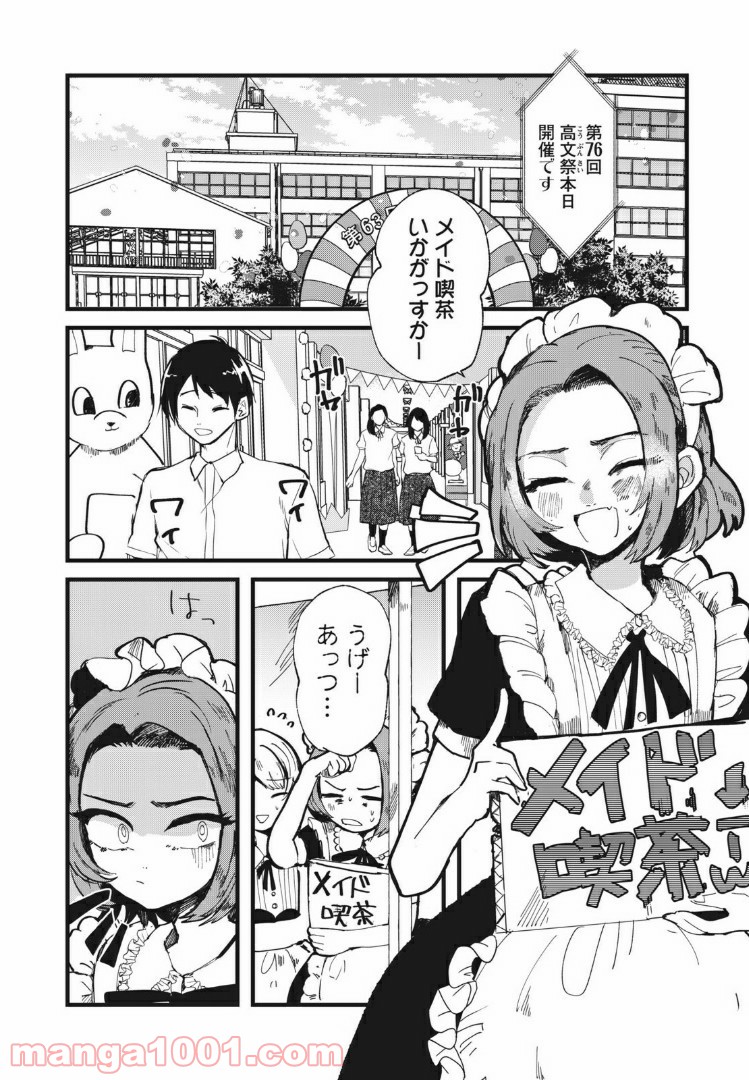 この愛を終わらせてくれないか 第27話 - Trang 5