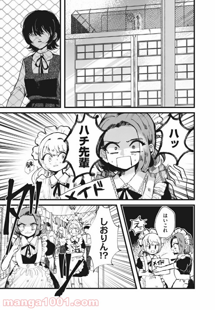この愛を終わらせてくれないか 第27話 - Trang 6