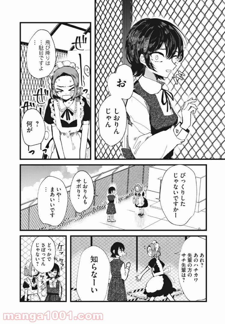 この愛を終わらせてくれないか 第27話 - Trang 7