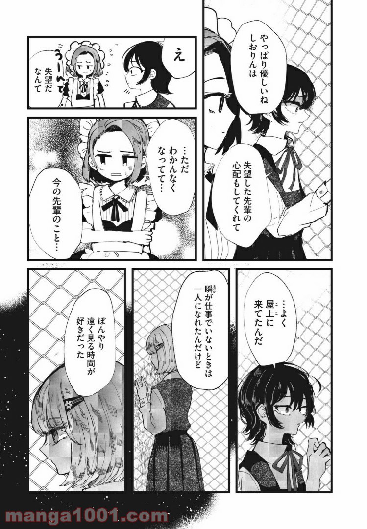 この愛を終わらせてくれないか 第27話 - Trang 8