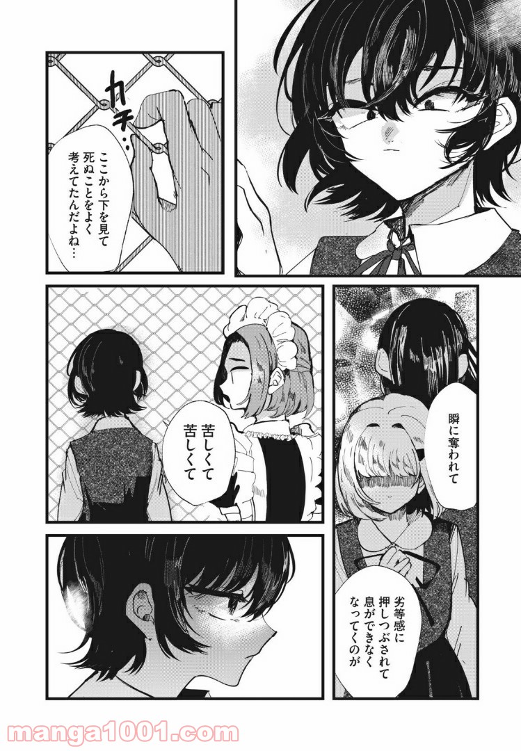 この愛を終わらせてくれないか 第27話 - Trang 9