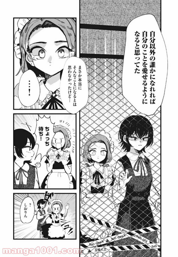 この愛を終わらせてくれないか 第27話 - Trang 10