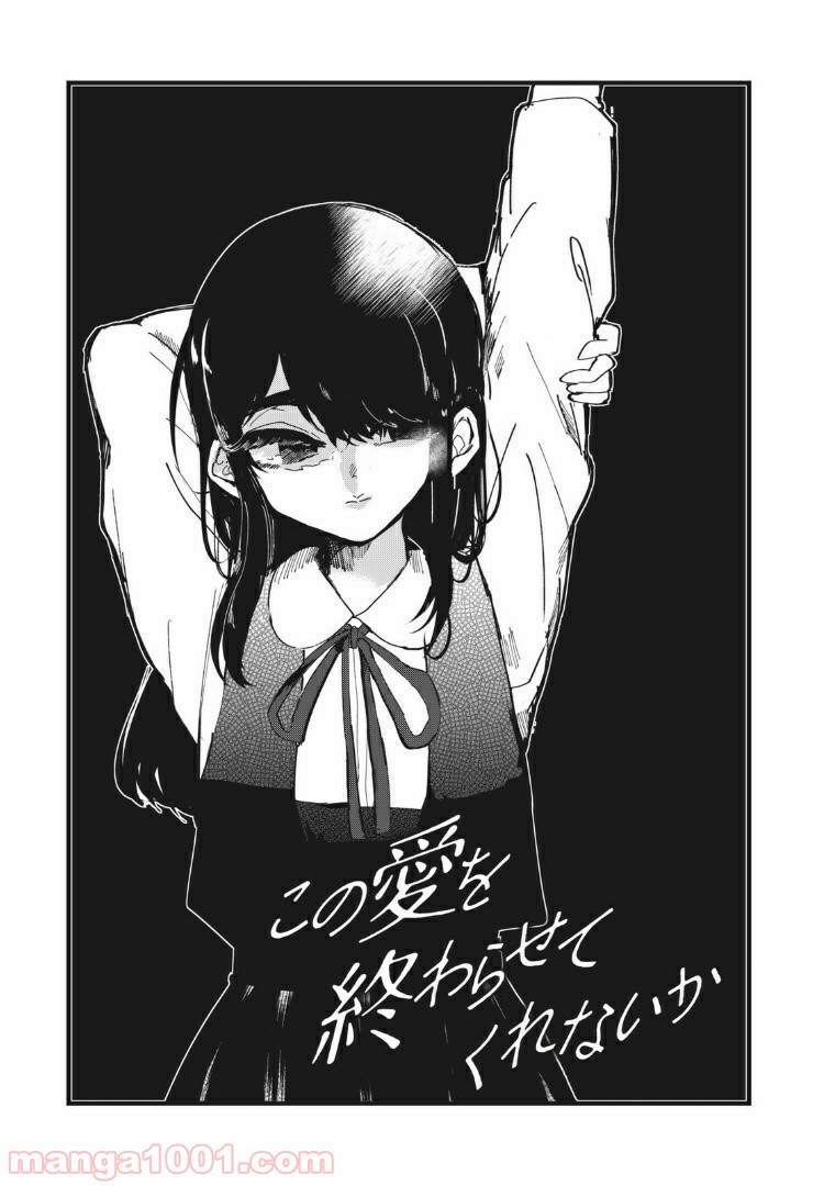 この愛を終わらせてくれないか 第28話 - Trang 1