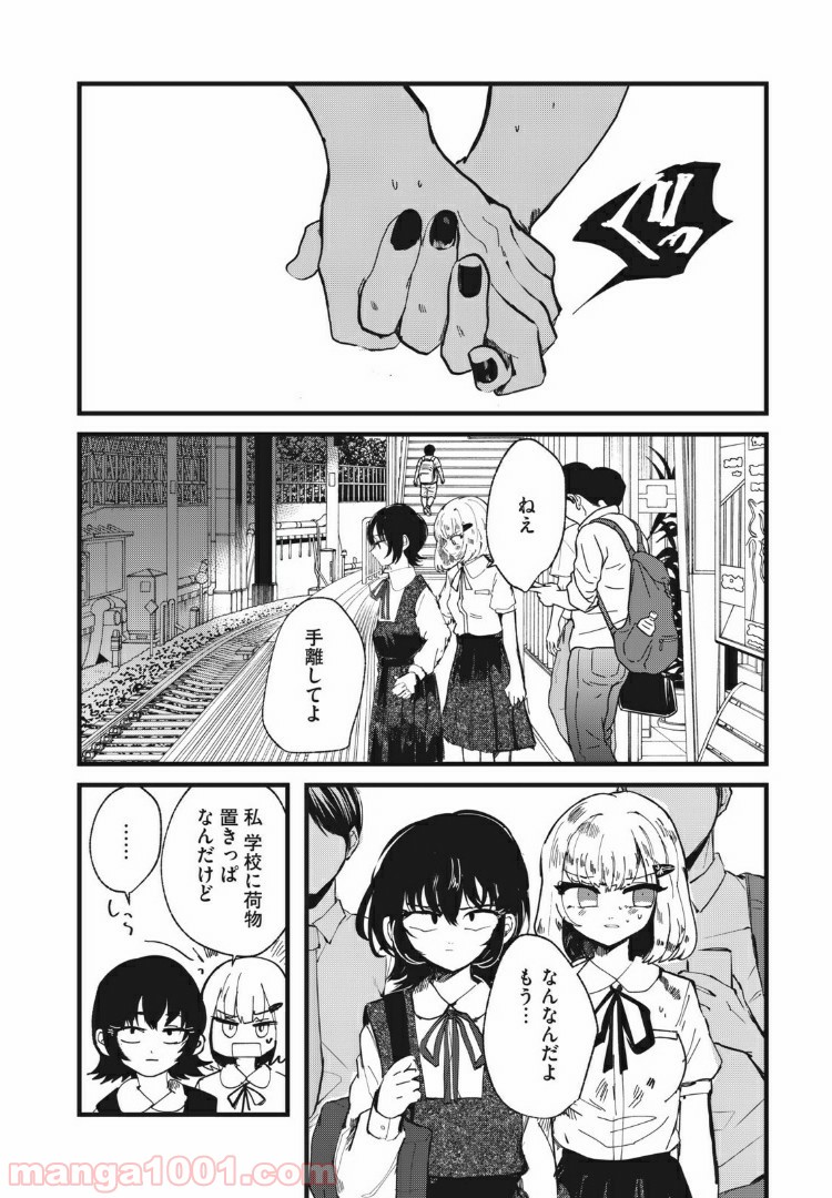 この愛を終わらせてくれないか 第28話 - Trang 2