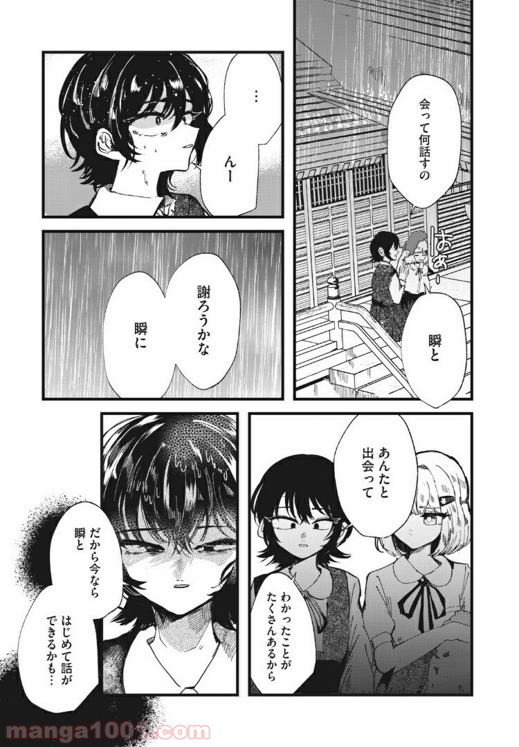 この愛を終わらせてくれないか 第28話 - Trang 11