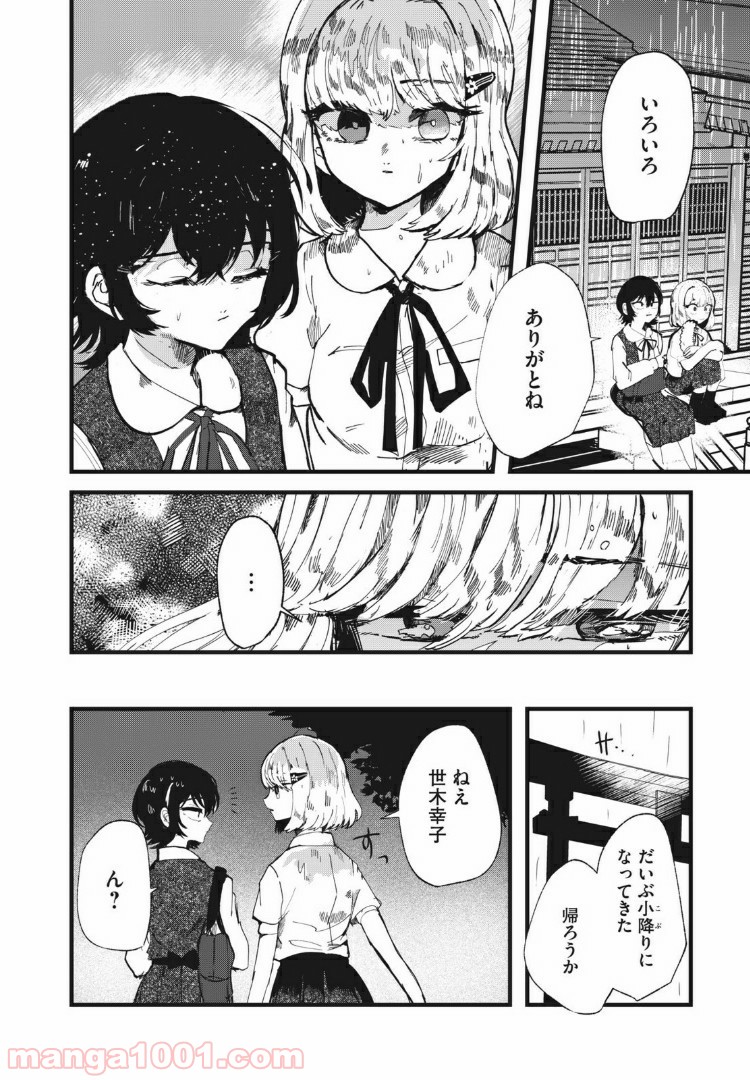 この愛を終わらせてくれないか 第28話 - Trang 12