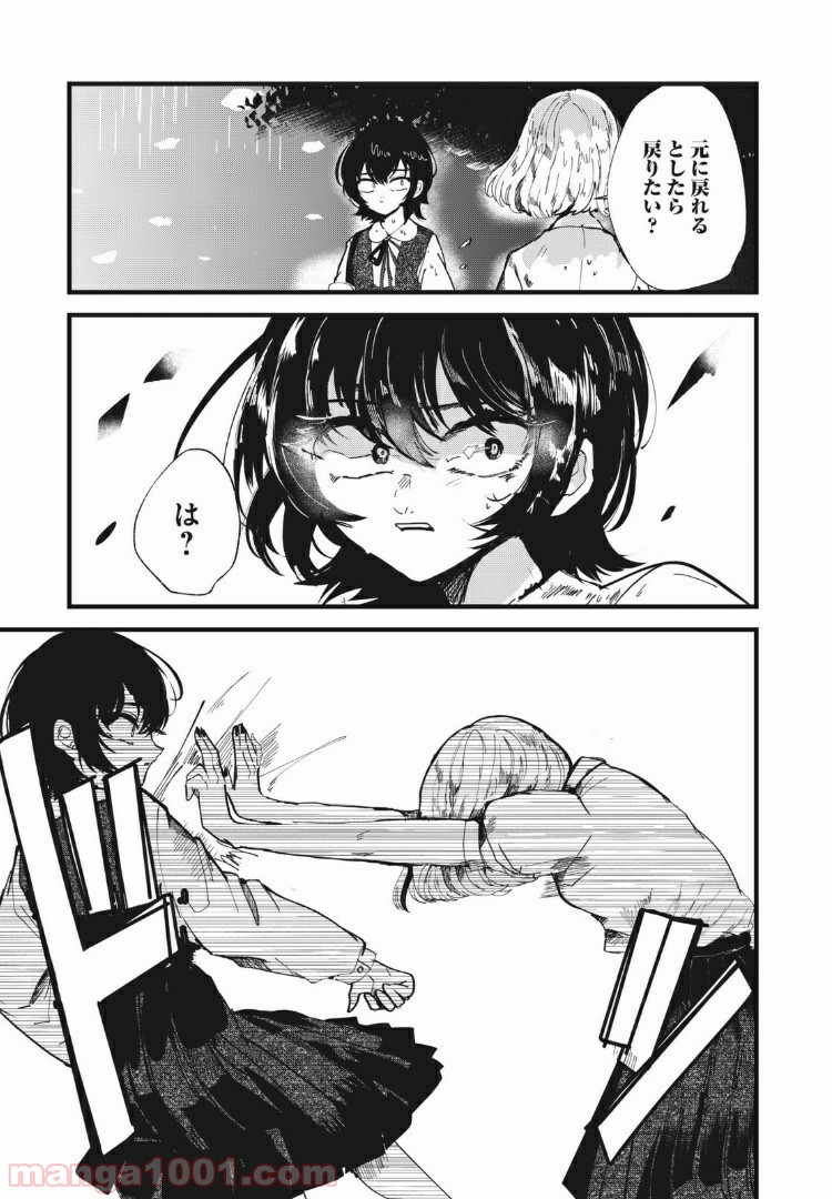 この愛を終わらせてくれないか 第28話 - Trang 13
