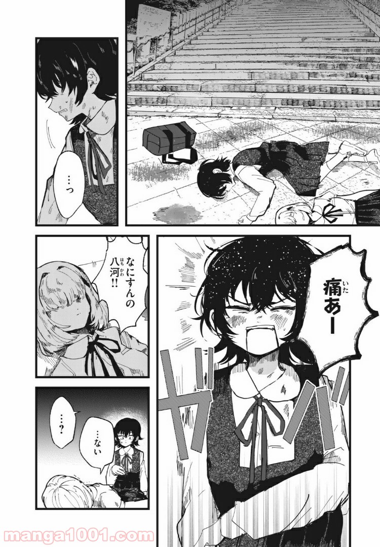 この愛を終わらせてくれないか 第28話 - Trang 16