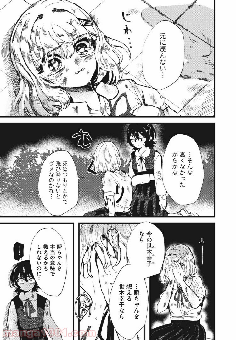 この愛を終わらせてくれないか 第28話 - Trang 17