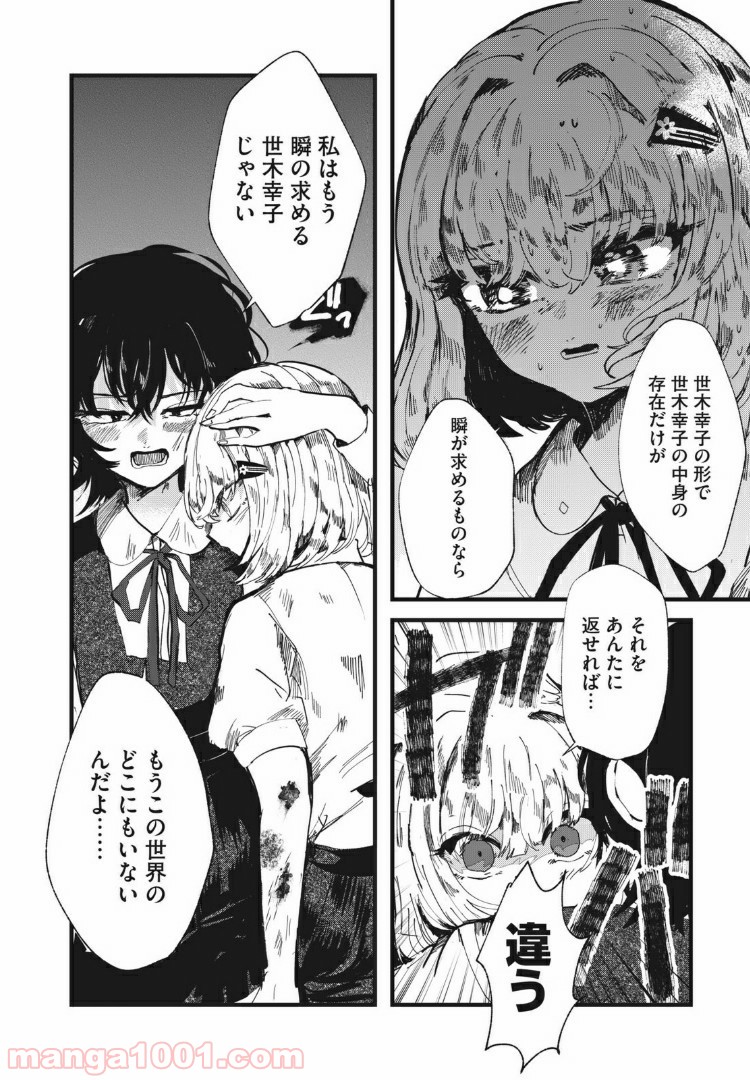 この愛を終わらせてくれないか 第28話 - Trang 18