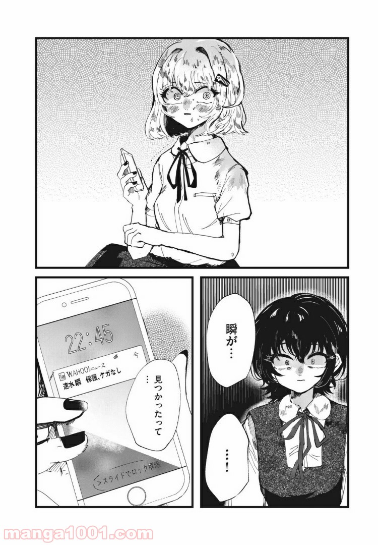 この愛を終わらせてくれないか 第28話 - Trang 20