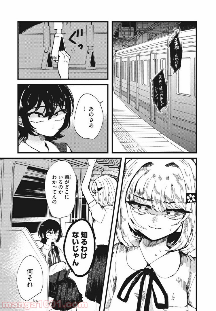 この愛を終わらせてくれないか 第28話 - Trang 3