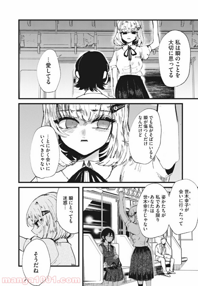 この愛を終わらせてくれないか 第28話 - Trang 4