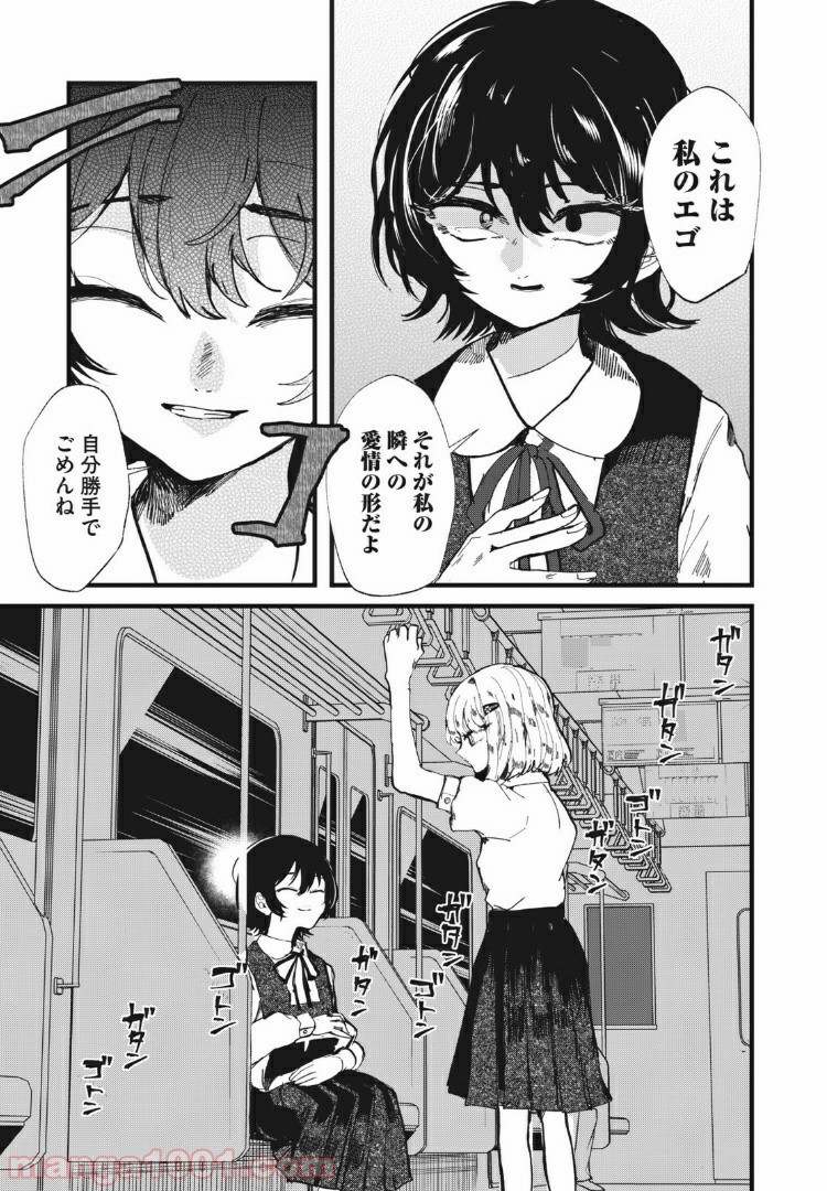 この愛を終わらせてくれないか 第28話 - Trang 5