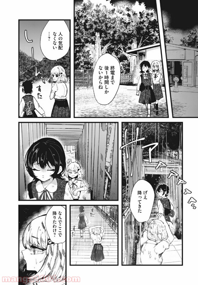 この愛を終わらせてくれないか 第28話 - Trang 6