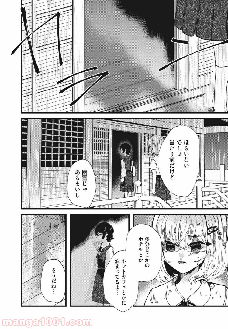 この愛を終わらせてくれないか 第28話 - Trang 8