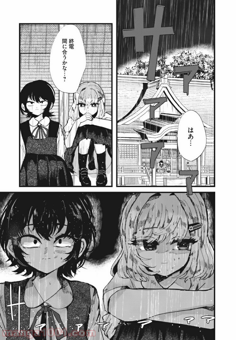 この愛を終わらせてくれないか 第28話 - Trang 9